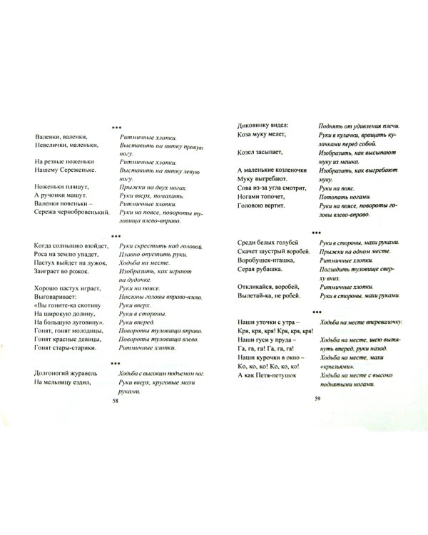 Подвижные и речевые игры для детей 5-7 лет. Развитие моторики, коррекция координации движений и речи