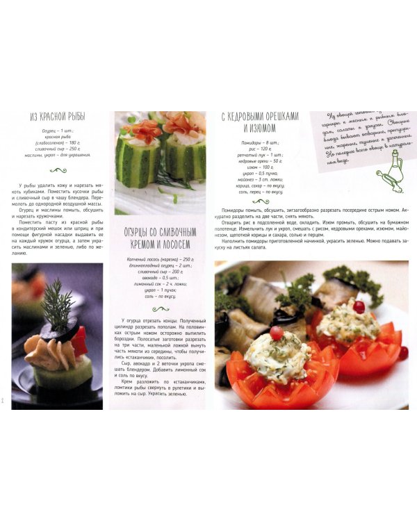 Блюда из овощей, овощные закуски