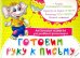 Готовим руку к письму. Многоразовая развивалка для рисования фломастером