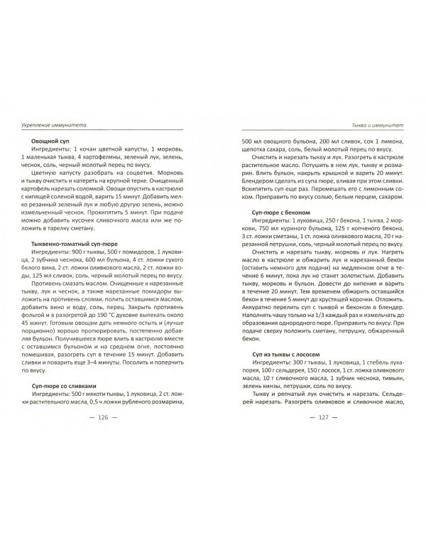 Укрепление иммунитета с помощью сельдерея, тыквы и свеклы