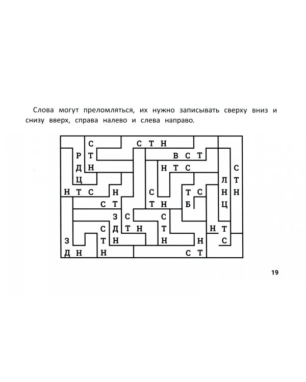 Русский язык. Умные кроссворды для начальной школы