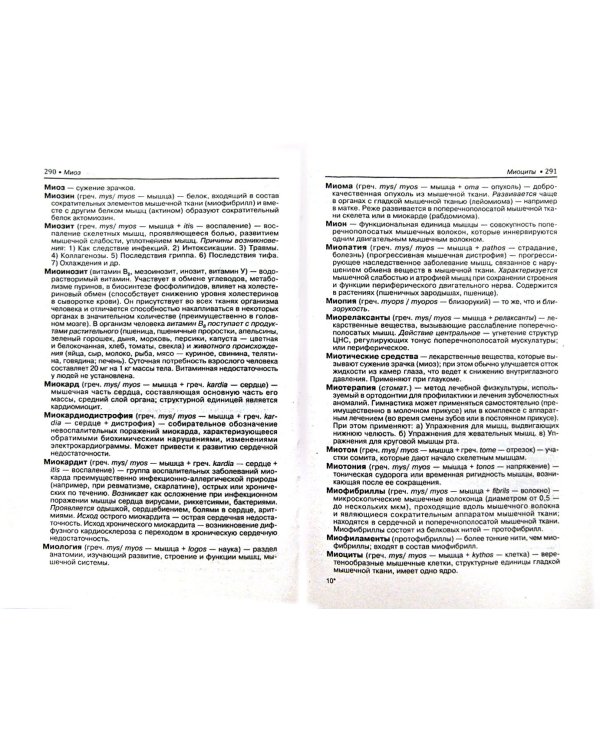 Словарь-справочник медицинских терминов и основных понятий