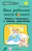 Ваш ребенок часто болеет: советы психолога в помощь родителям