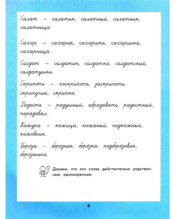 Корень слова: логопедический тренажер: коррекция дизорфографии