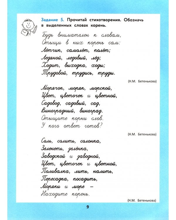 Корень слова: логопедический тренажер: коррекция дизорфографии