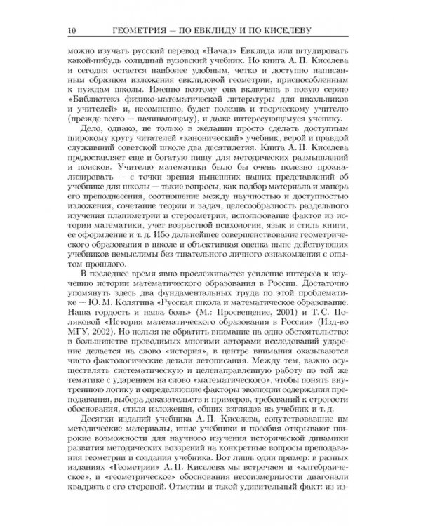 Геометрия. Планиметрия. Стереометрия