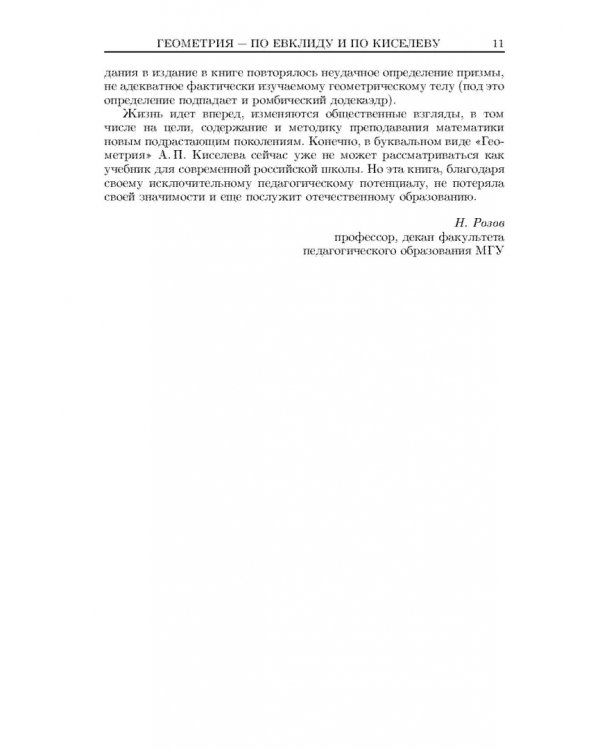 Геометрия. Планиметрия. Стереометрия