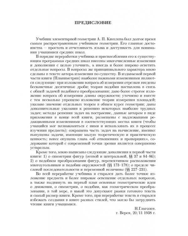 Геометрия. Планиметрия. Стереометрия