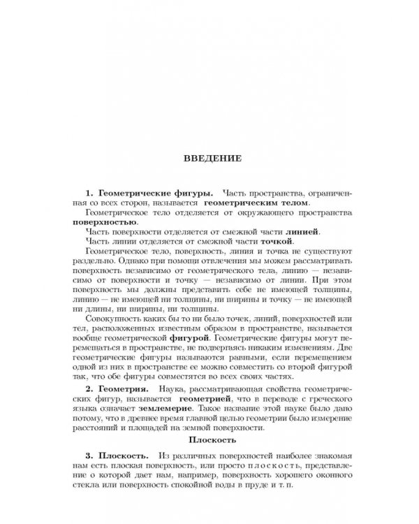 Геометрия. Планиметрия. Стереометрия