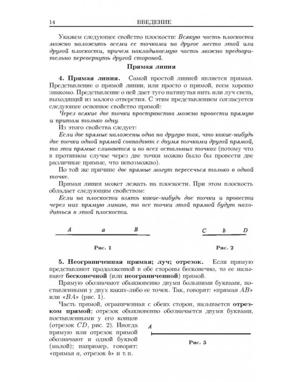 Геометрия. Планиметрия. Стереометрия