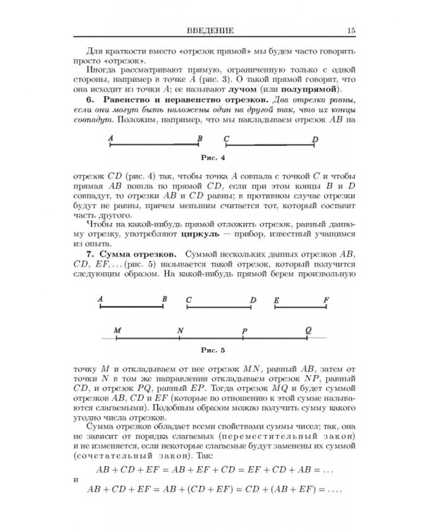 Геометрия. Планиметрия. Стереометрия