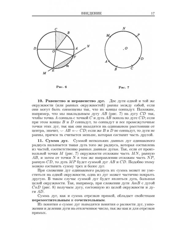 Геометрия. Планиметрия. Стереометрия