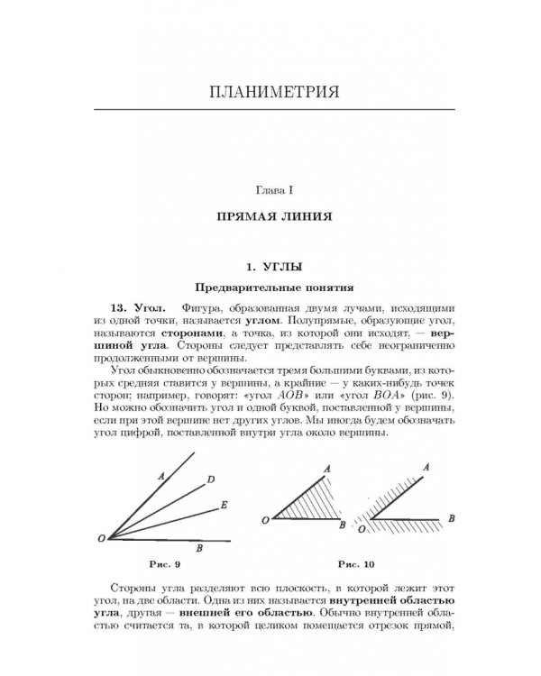 Геометрия. Планиметрия. Стереометрия