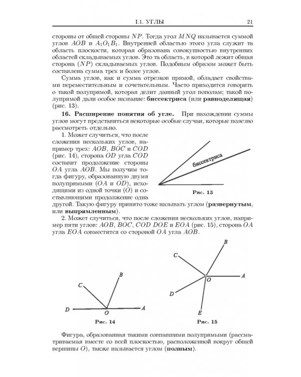 Геометрия. Планиметрия. Стереометрия