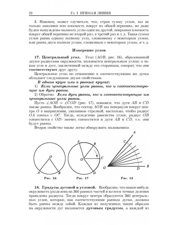 Геометрия. Планиметрия. Стереометрия