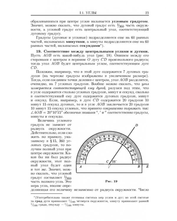 Геометрия. Планиметрия. Стереометрия