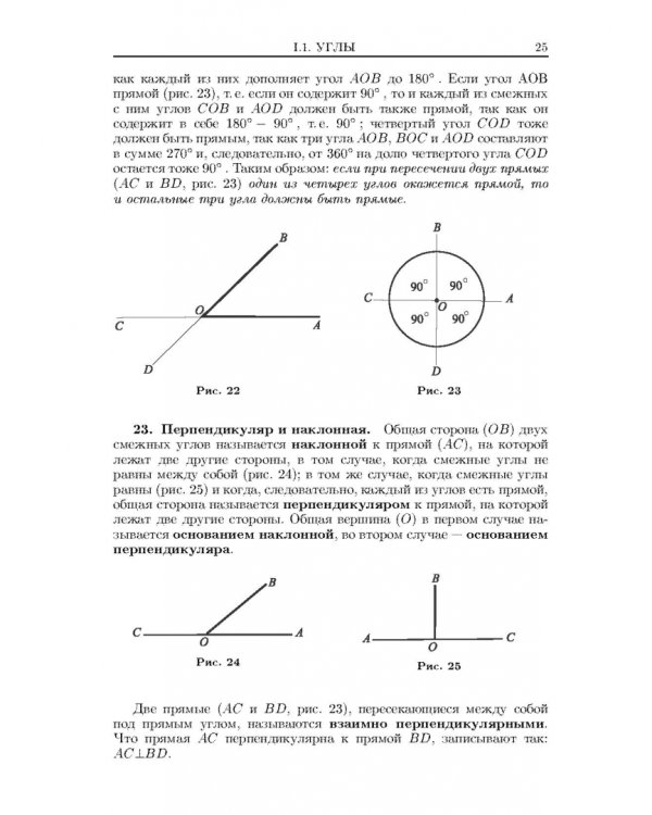 Геометрия. Планиметрия. Стереометрия