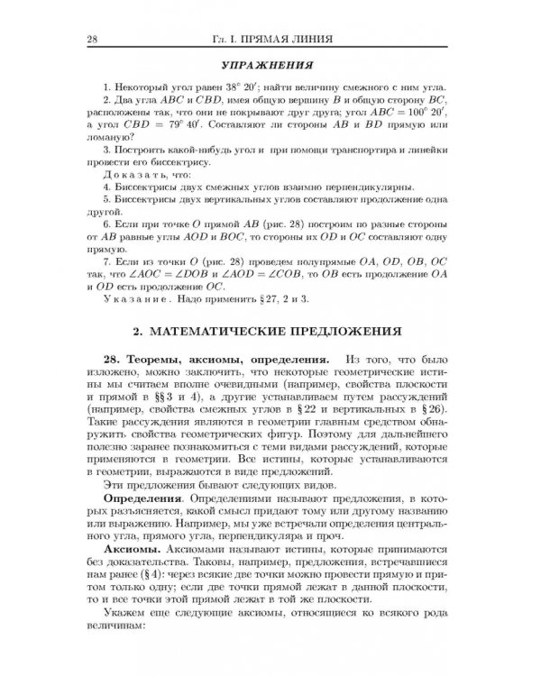 Геометрия. Планиметрия. Стереометрия