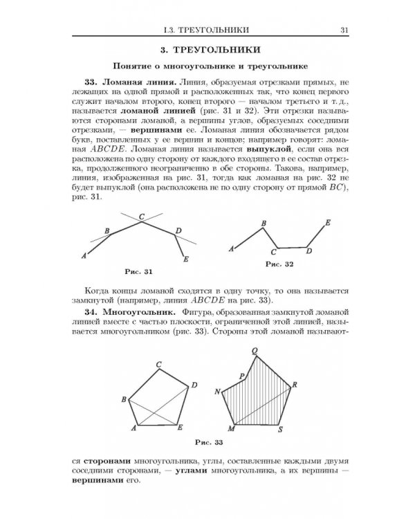 Геометрия. Планиметрия. Стереометрия