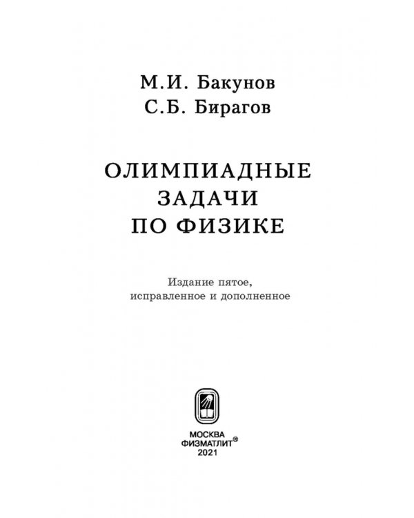 Олимпиадные задачи по физике
