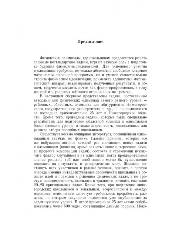 Олимпиадные задачи по физике