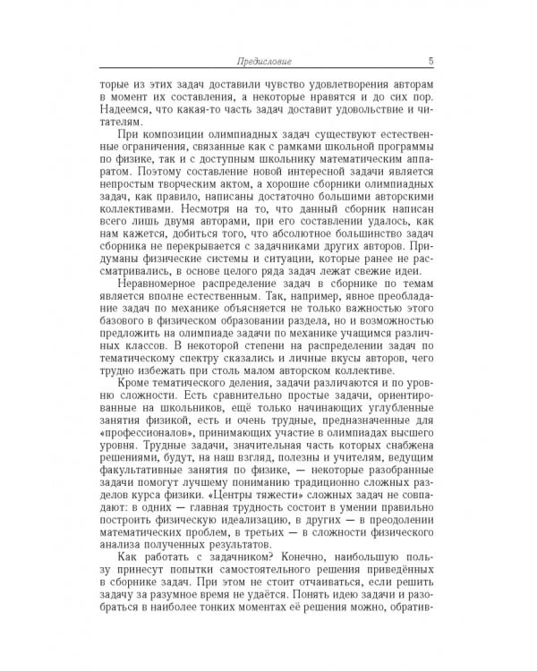 Олимпиадные задачи по физике