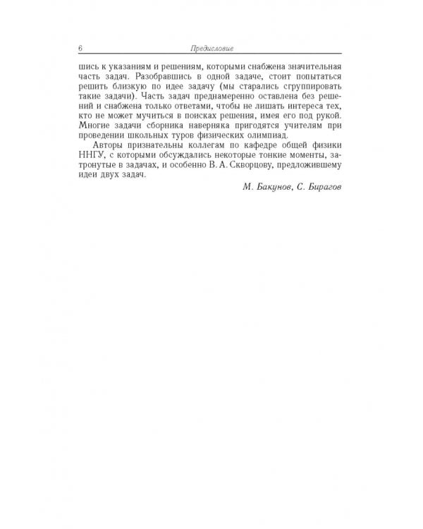 Олимпиадные задачи по физике