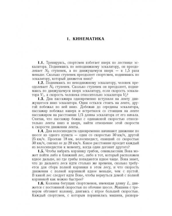 Олимпиадные задачи по физике