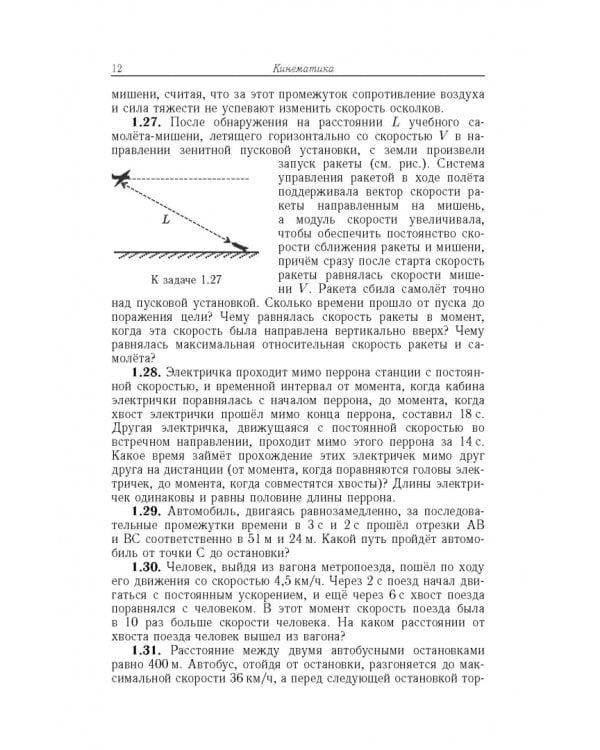 Олимпиадные задачи по физике