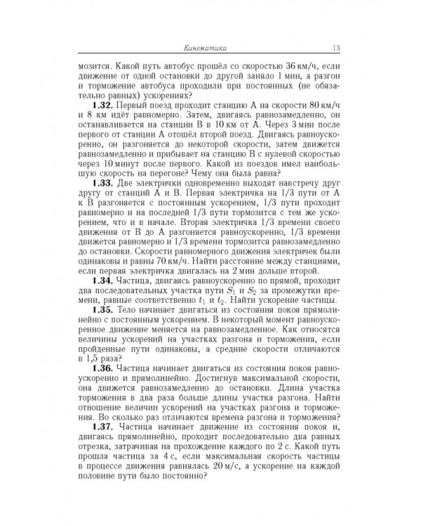 Олимпиадные задачи по физике