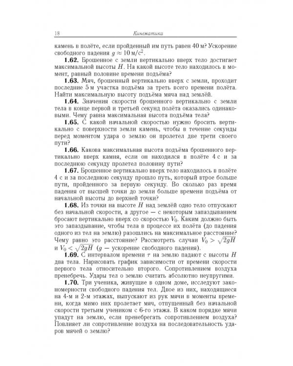 Олимпиадные задачи по физике