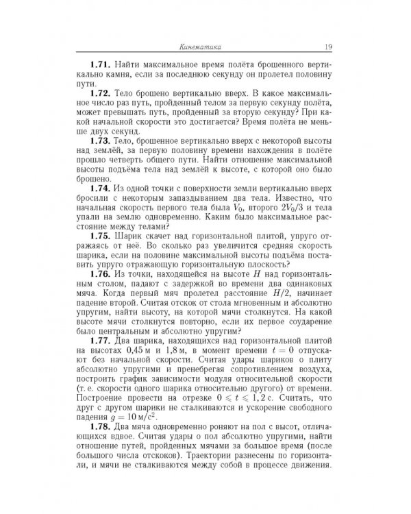 Олимпиадные задачи по физике