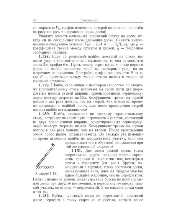 Олимпиадные задачи по физике