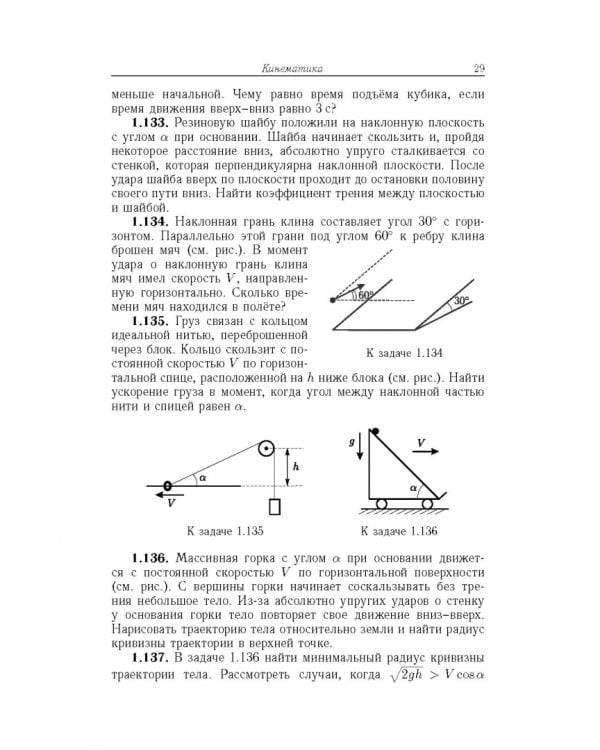 Олимпиадные задачи по физике