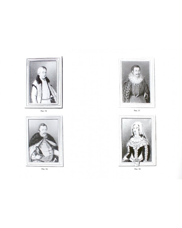 Семья Марины Мнишек. Несостоявшиеся правители России