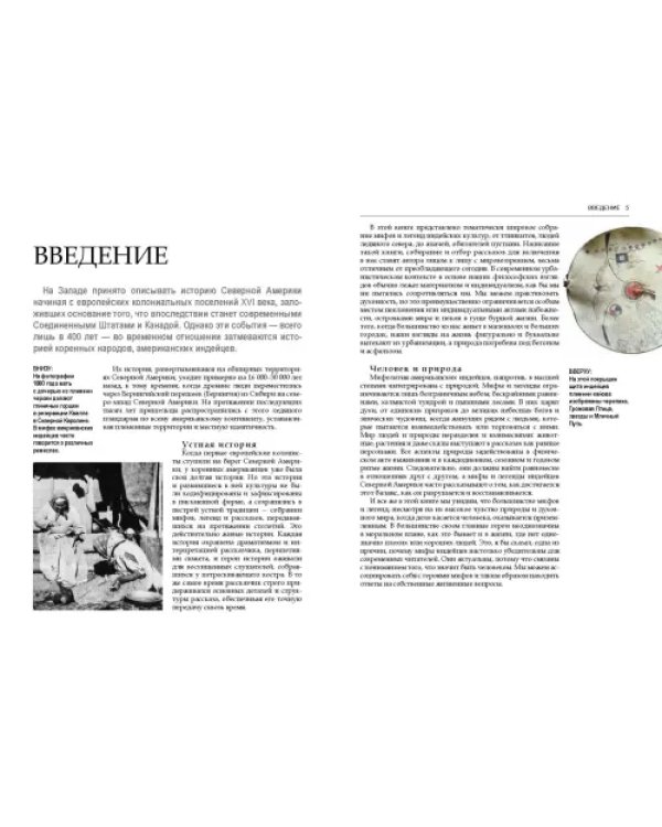 Мифы и легенды индейцев. Истории и фольклор от апачей до зуни