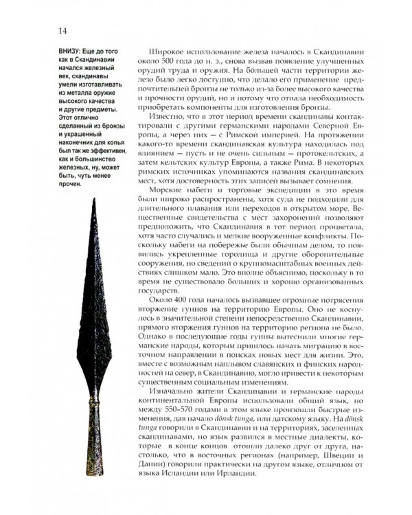 Скандинавские мифы. Легенды викингов о героях и богах