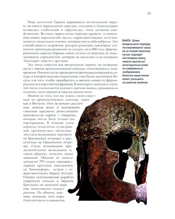 Скандинавские мифы. Легенды викингов о героях и богах