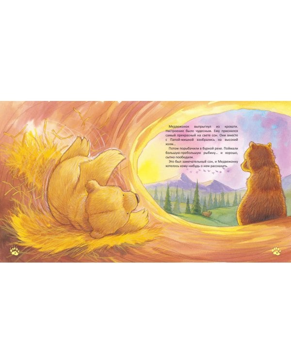 Папы-мишки никогда нет рядом