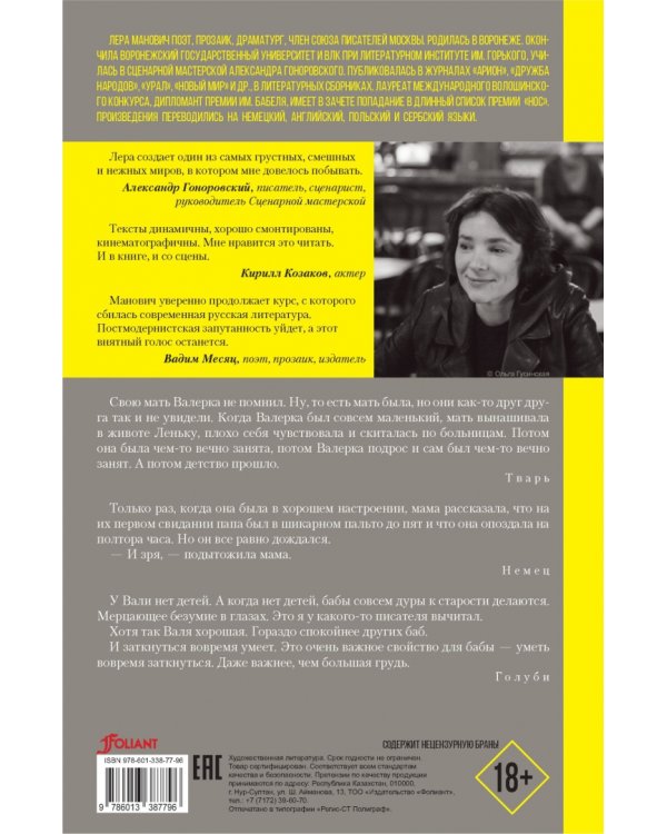 Прощай, Анна К.