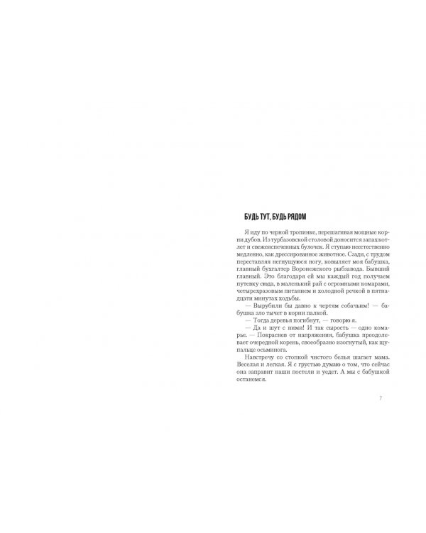 Прощай, Анна К.