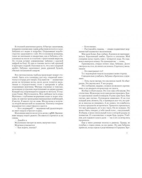 Прощай, Анна К.