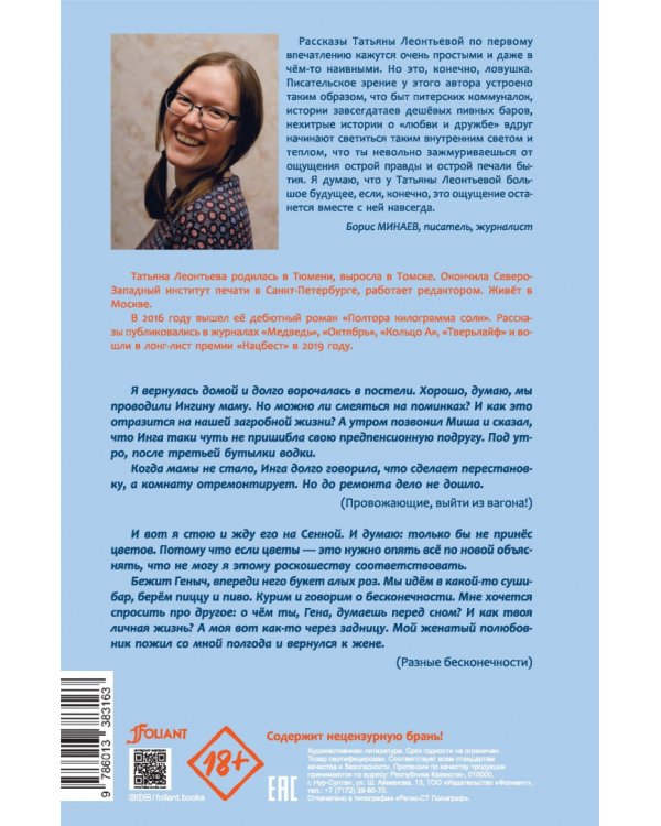 Суп без фрикаделек. Рассказы