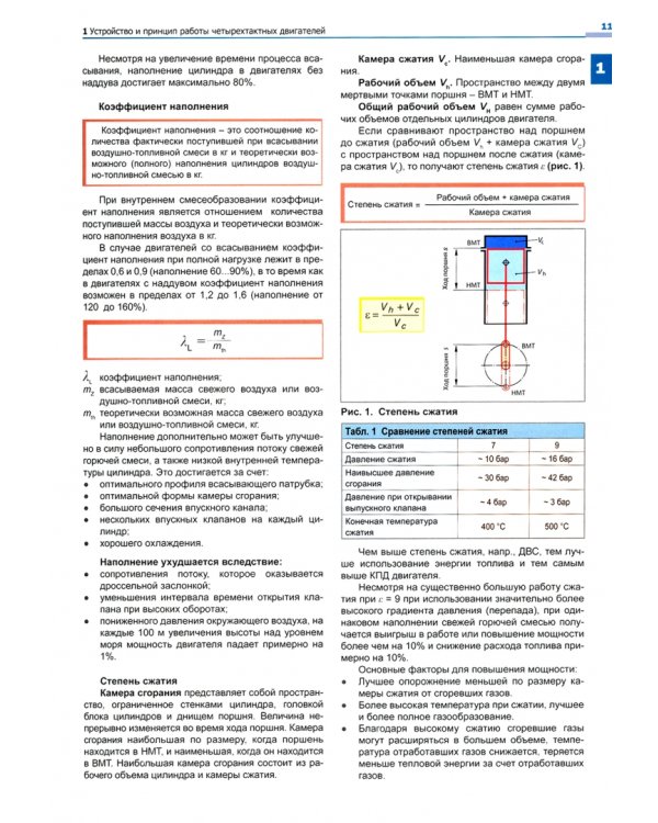 Теория автомобилей и двигателей. Учебник