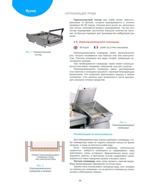 Технология приготовления пищи. Учебник