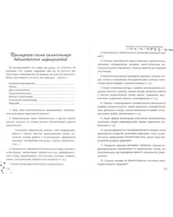 Творческий блокнот библиотекаря. Новые формы библиотечной работы