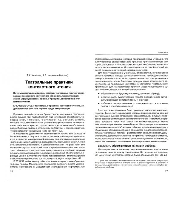 Читатель в игре