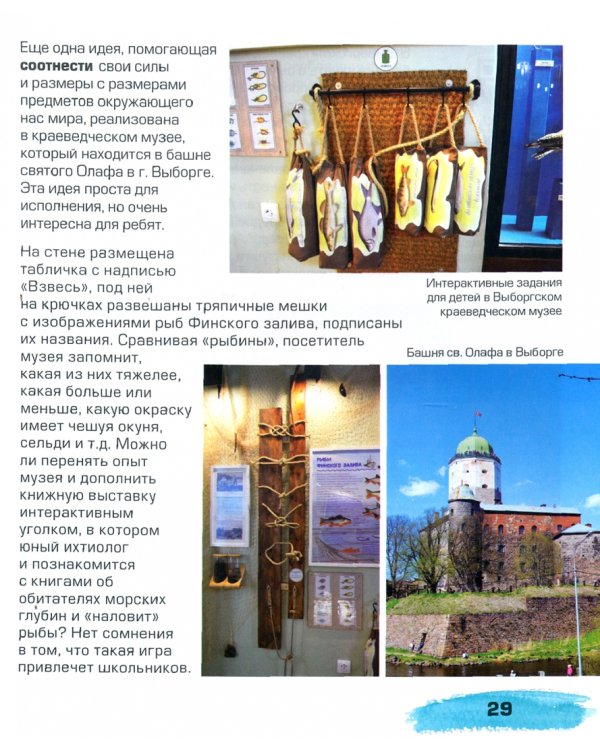 Я иду искать. Интерактивный практикум