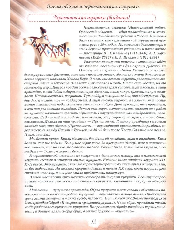 Волшебство глиняной игрушки. Часть 1