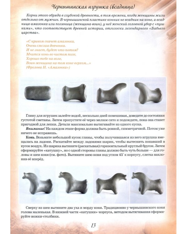 Волшебство глиняной игрушки. Часть 1